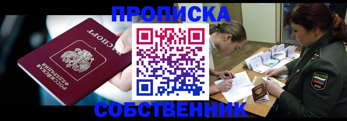 пропишу в квартире в Омской области