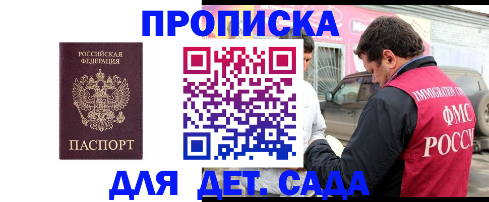 временная регистрация купить в Омской области