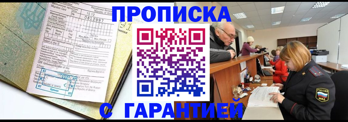 временная регистрация в Омской области